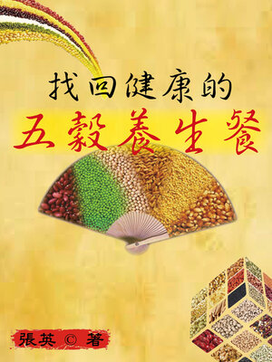 cover image of 找回健康的五穀養生餐
